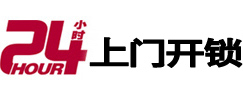 广安市24小时锁行